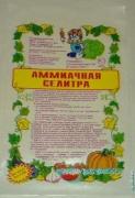 аммиачная сеоитра